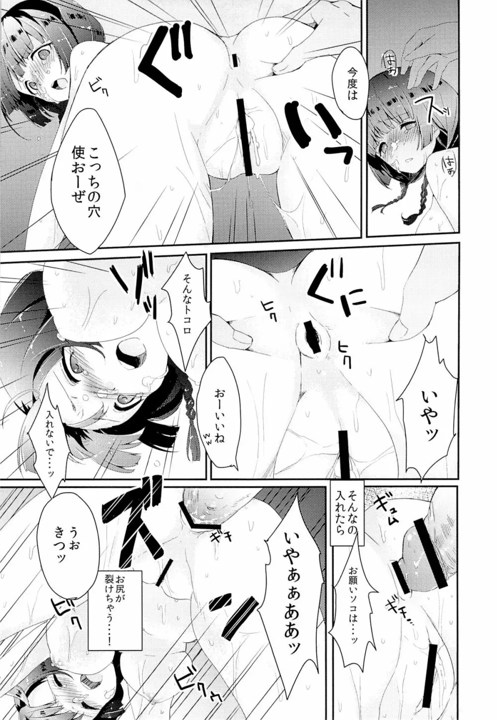 本多さんは中出し専用図書委員。 - page14