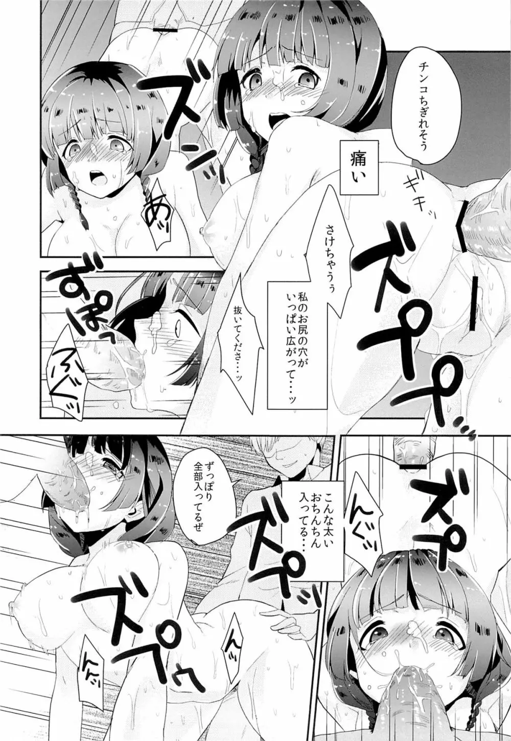 本多さんは中出し専用図書委員。 - page15