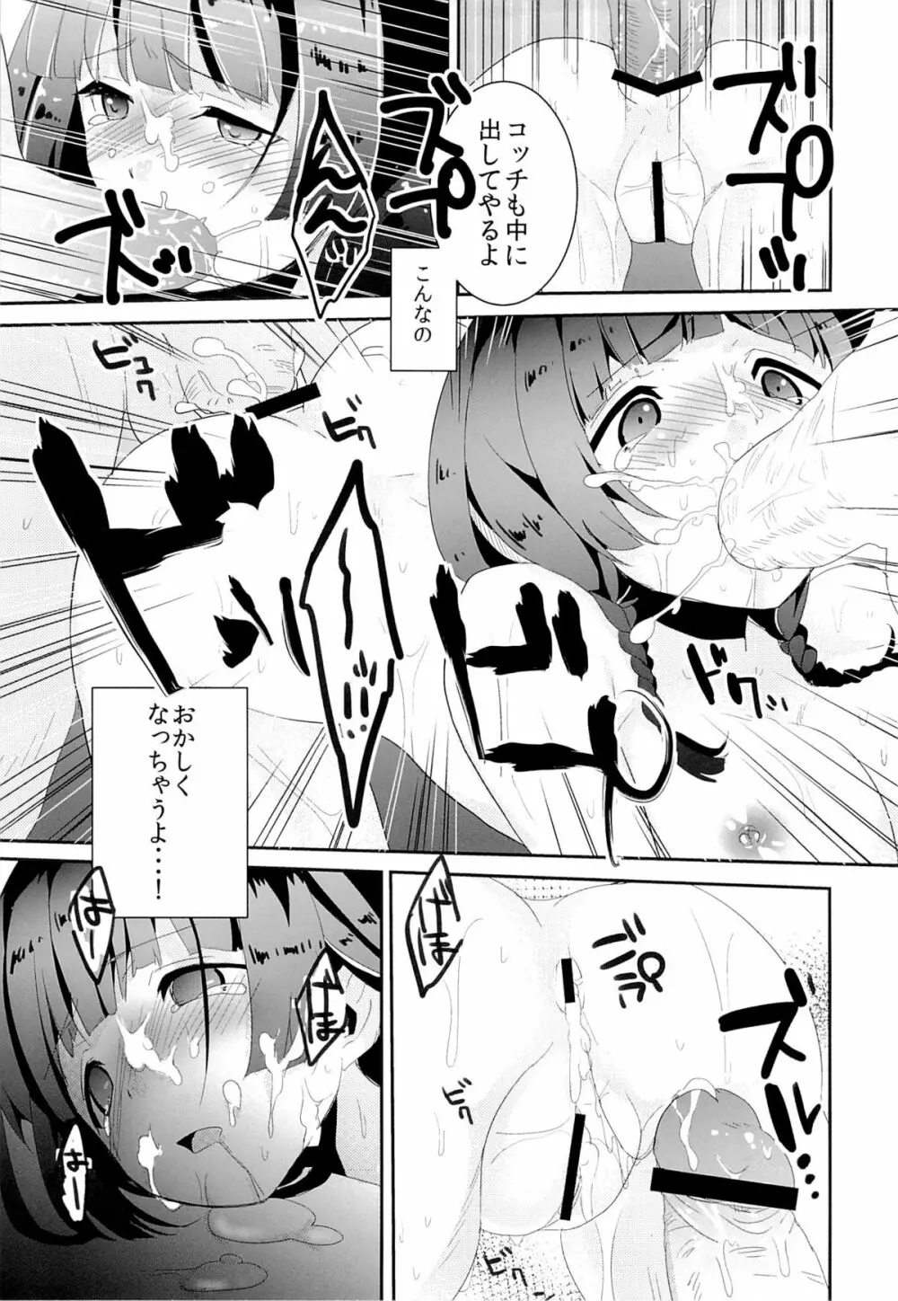 本多さんは中出し専用図書委員。 - page16