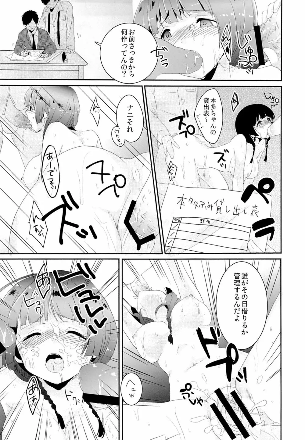 本多さんは中出し専用図書委員。 - page18