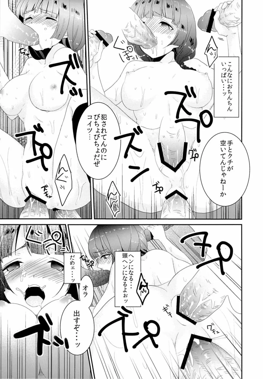 本多さんは中出し専用図書委員。 - page22