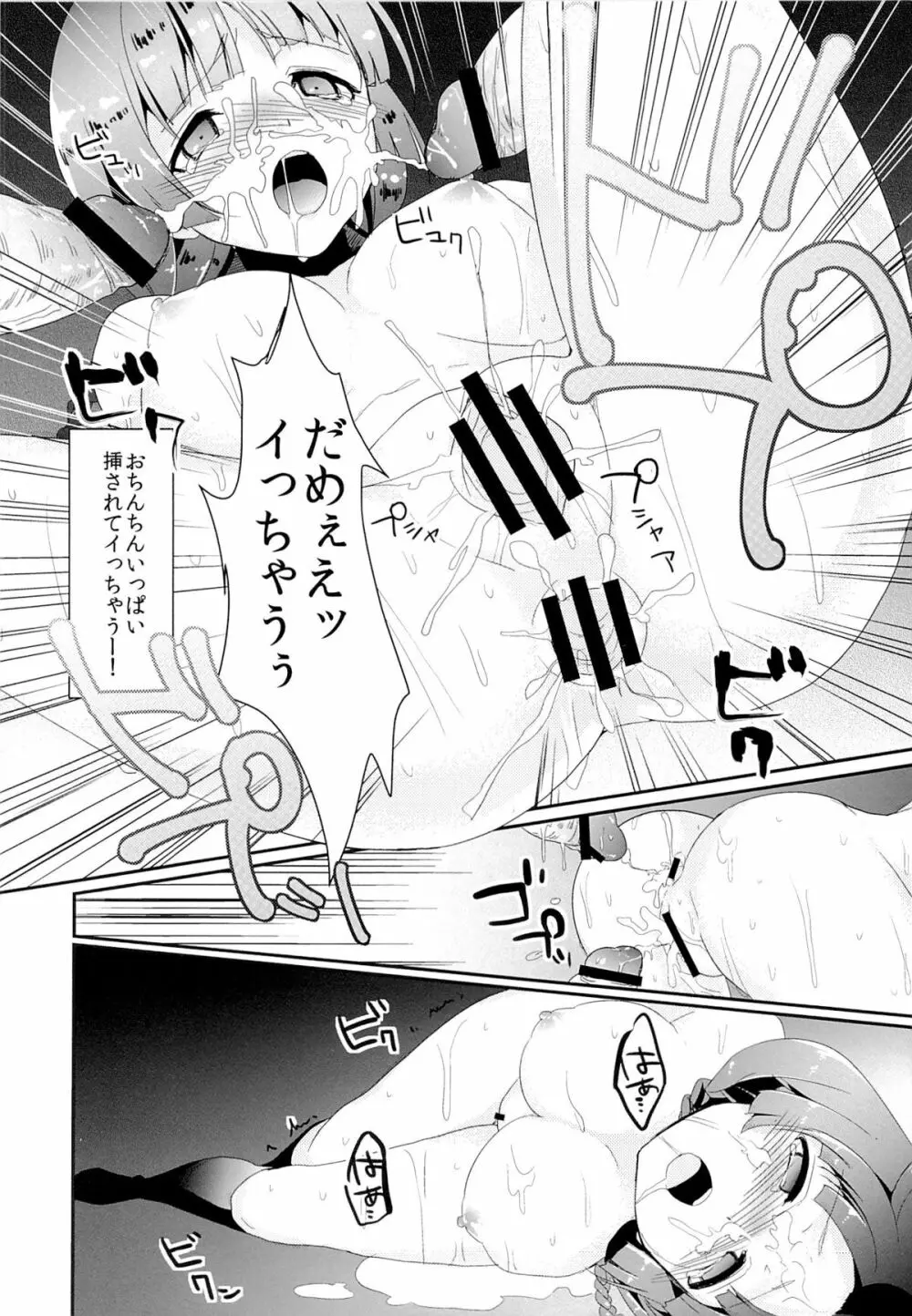 本多さんは中出し専用図書委員。 - page23