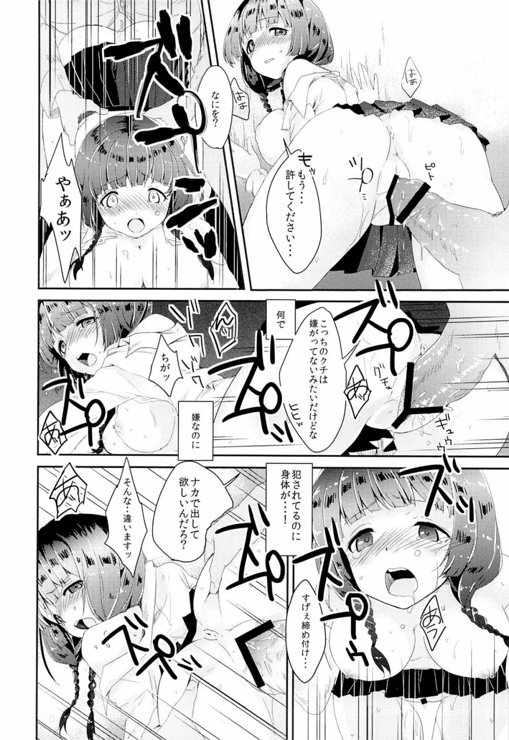 本多さんは中出し専用図書委員。 - page7