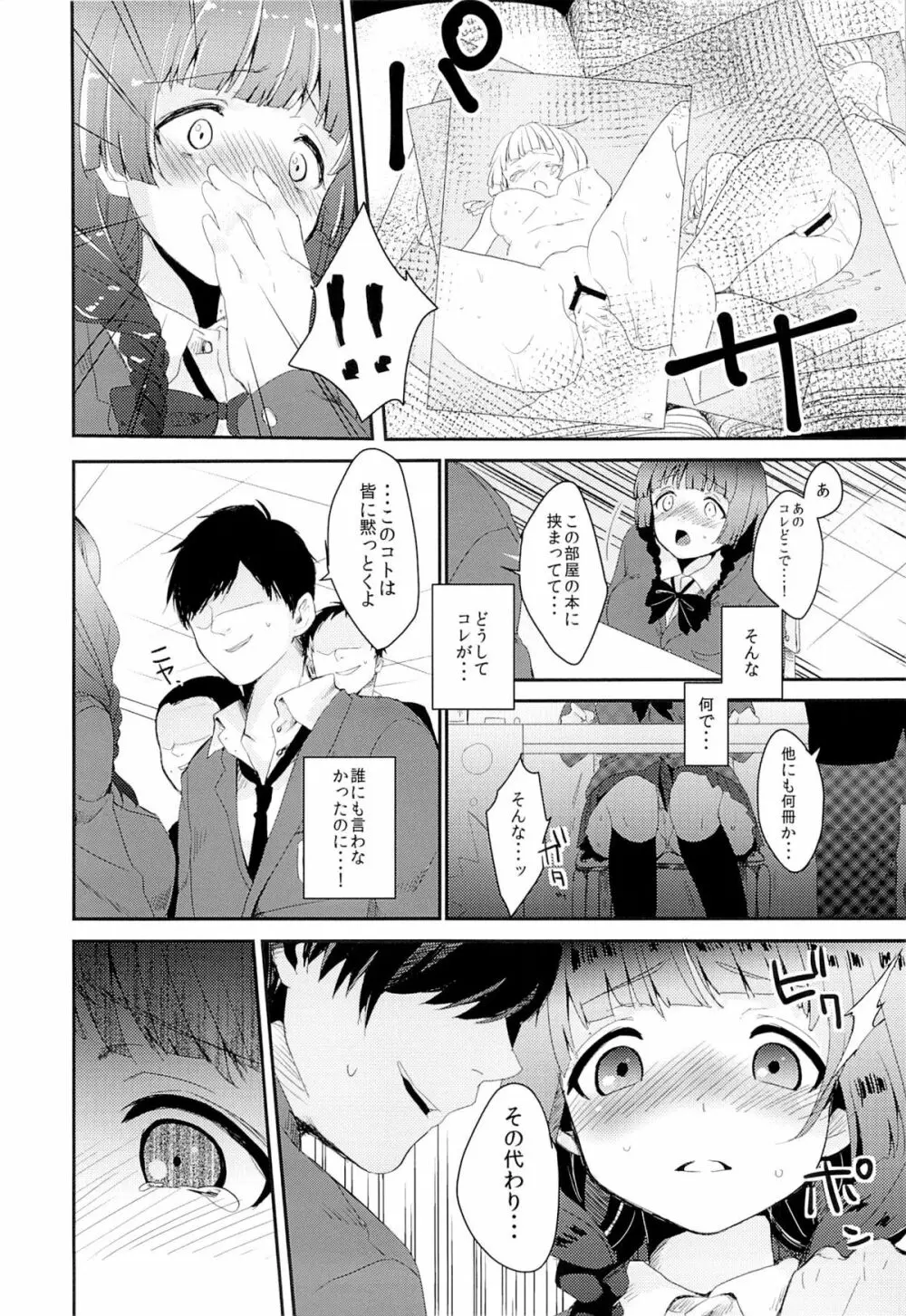 本多さんは中出し専用図書委員。 - page9