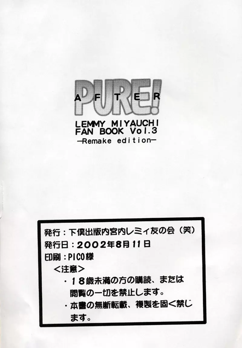 PURE! NEXT LEMMY MIYAUCHI FAN BOOK Vol.3 -Remake edition- - page34