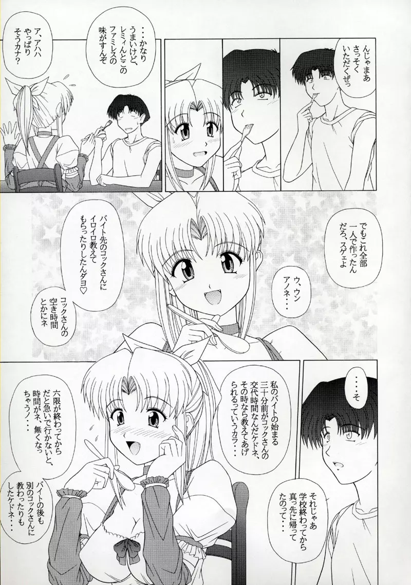 PURE! NEXT LEMMY MIYAUCHI FAN BOOK Vol.3 -Remake edition- - page8