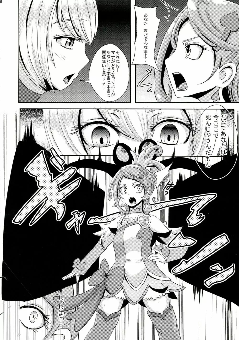 キュンキュン魔洗礼 - page6