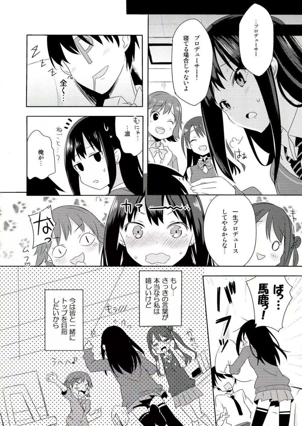 凛に夢中 - page24