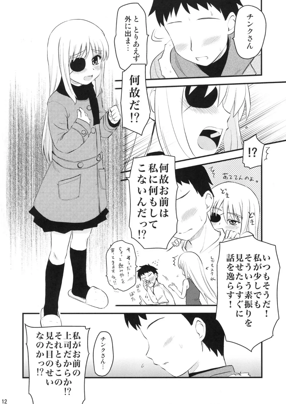 お姉ちゃんにまかせなさい!? - page11