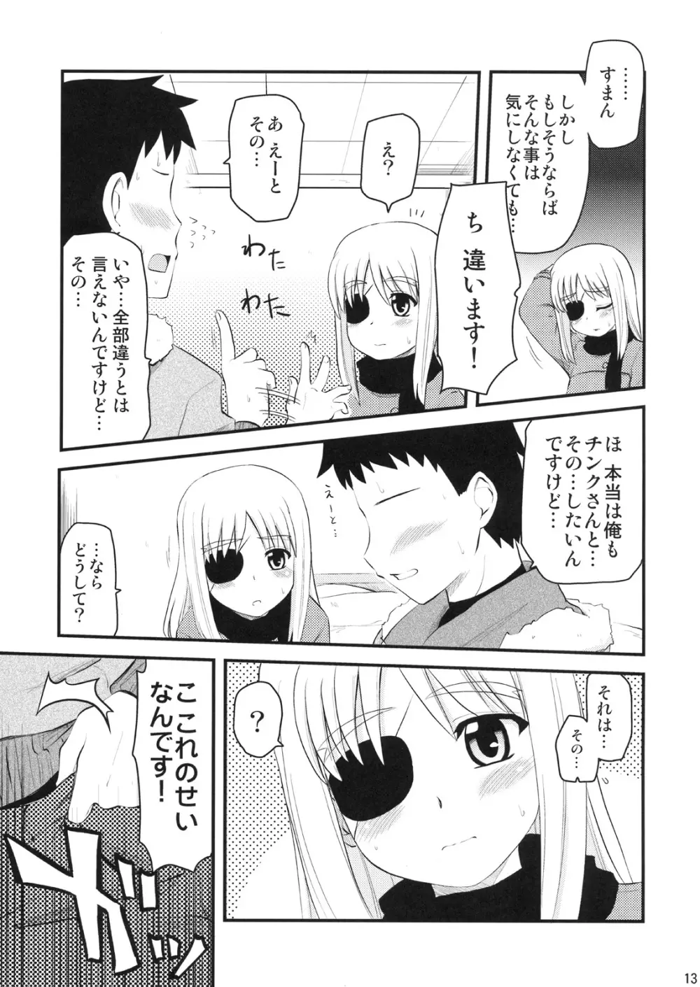 お姉ちゃんにまかせなさい!? - page12