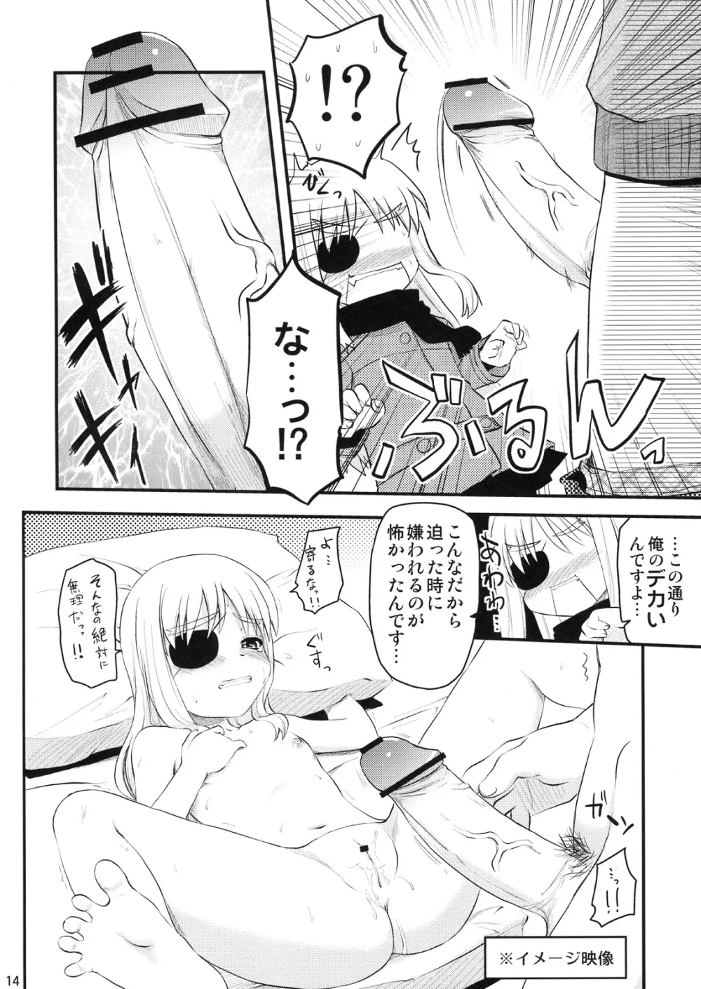 お姉ちゃんにまかせなさい!? - page13