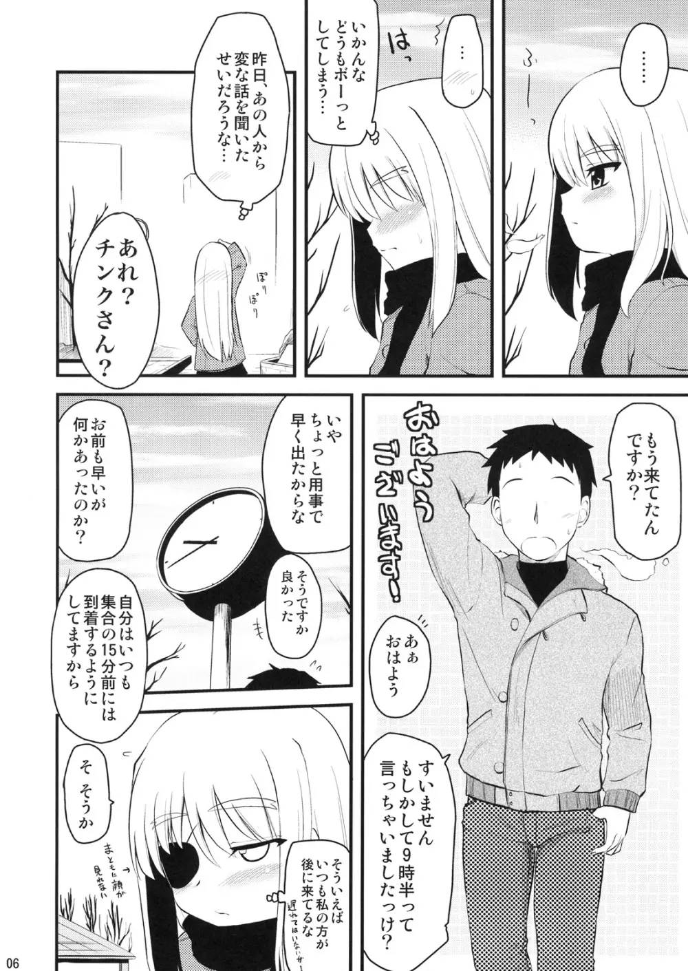 お姉ちゃんにまかせなさい!? - page5