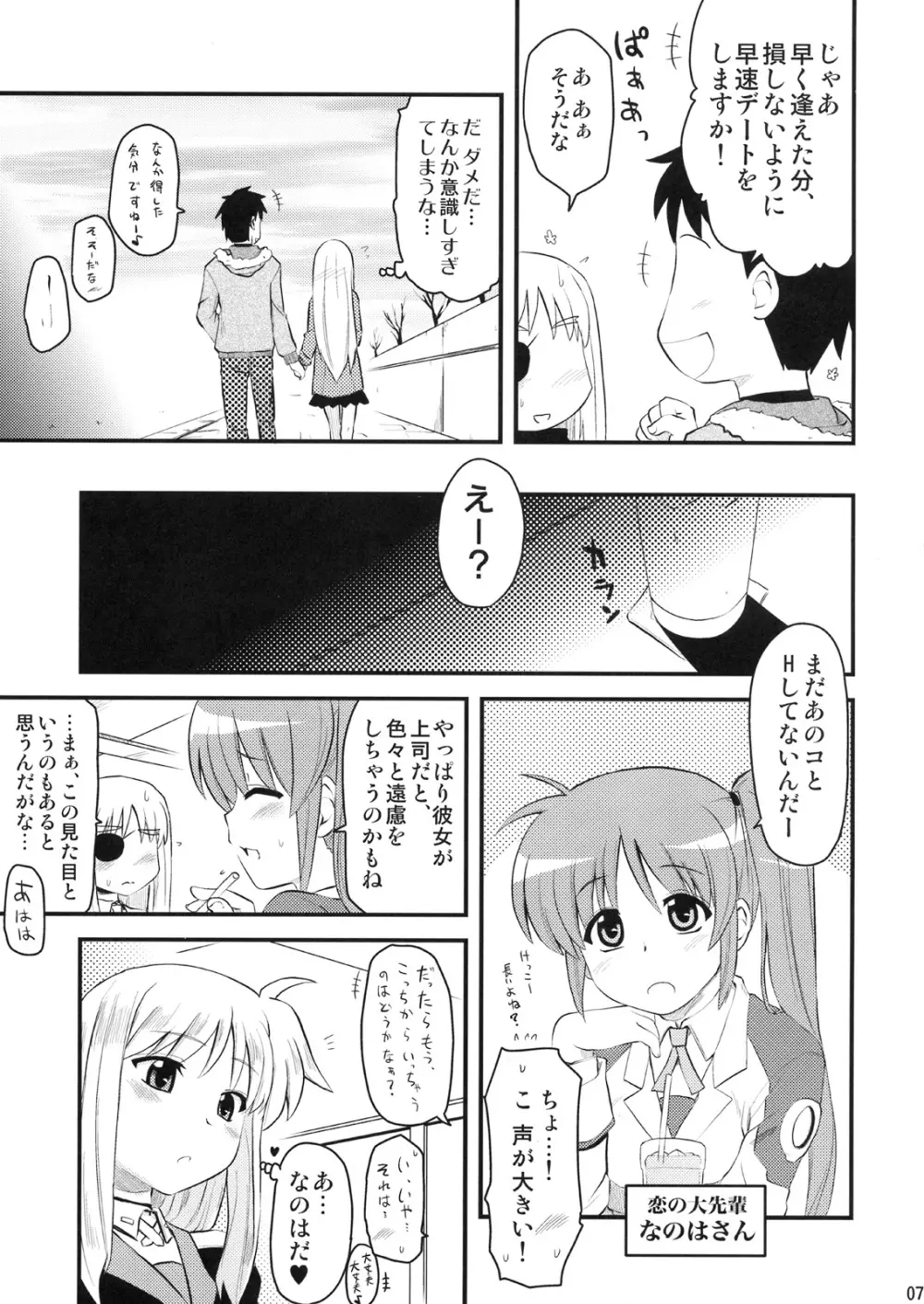 お姉ちゃんにまかせなさい!? - page6