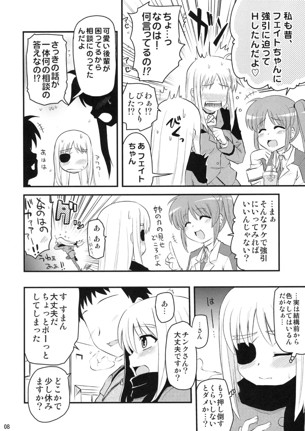 お姉ちゃんにまかせなさい!? - page7