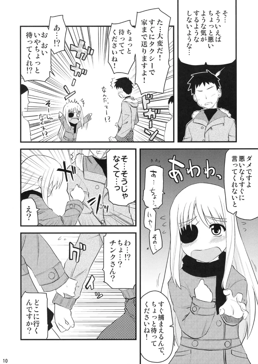 お姉ちゃんにまかせなさい!? - page9