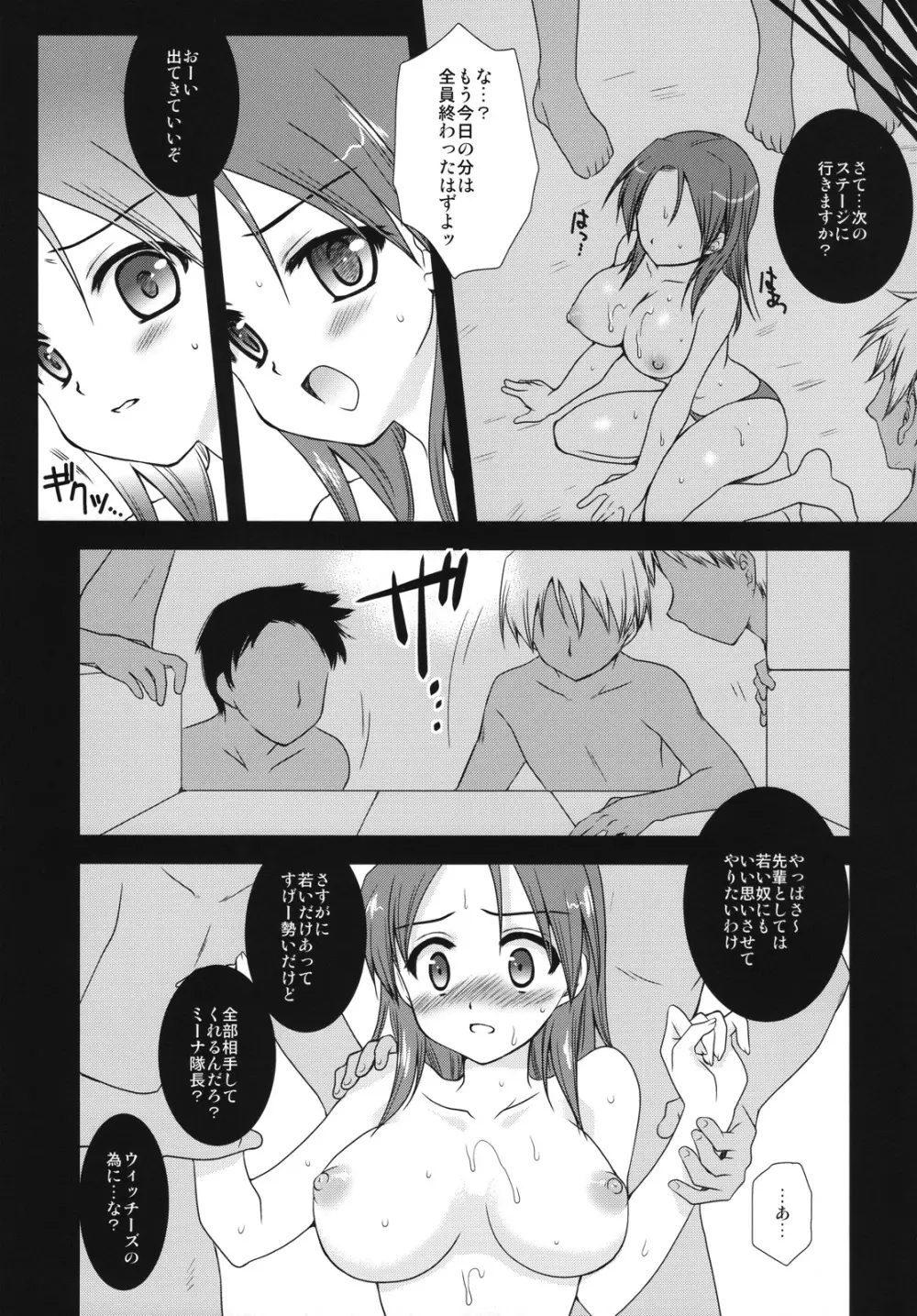 ミーナ隊長の決意 - page14