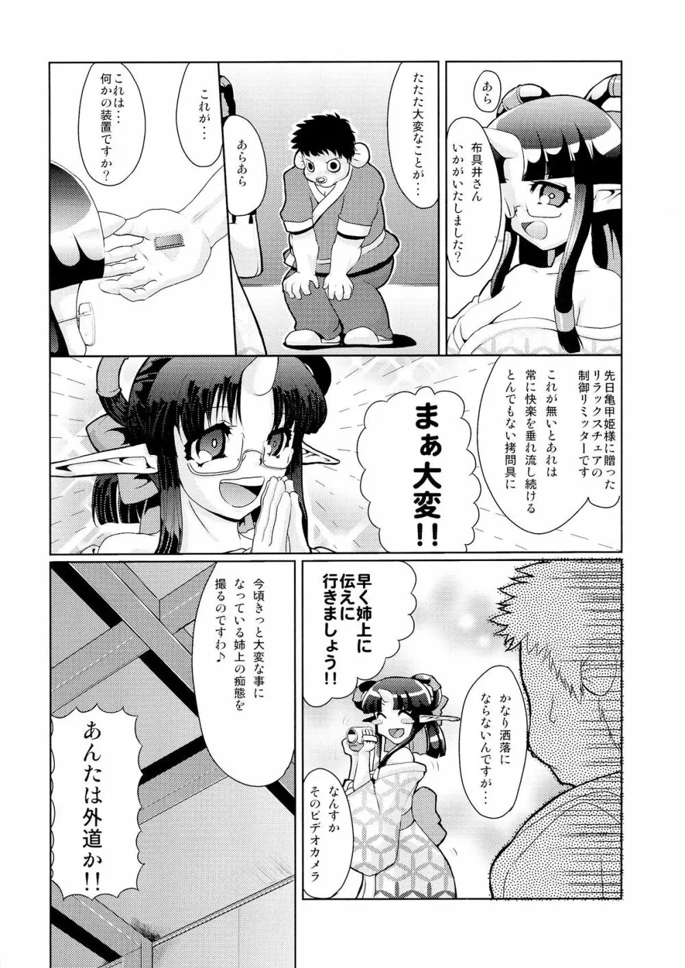 亀甲姫の家庭の事情 -改- - page12