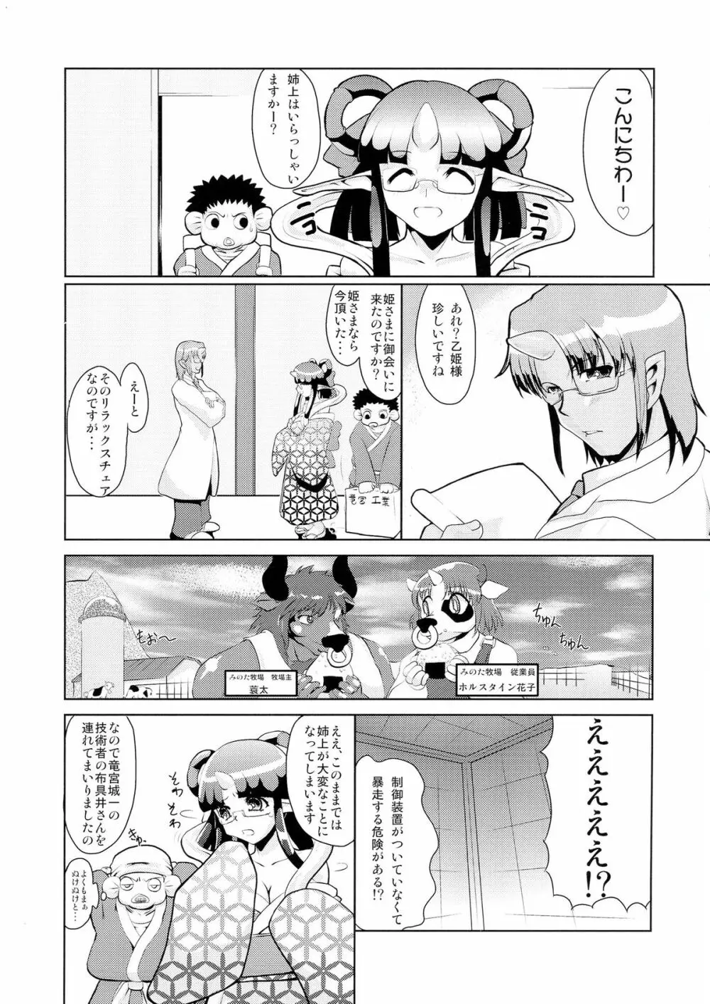 亀甲姫の家庭の事情 -改- - page21