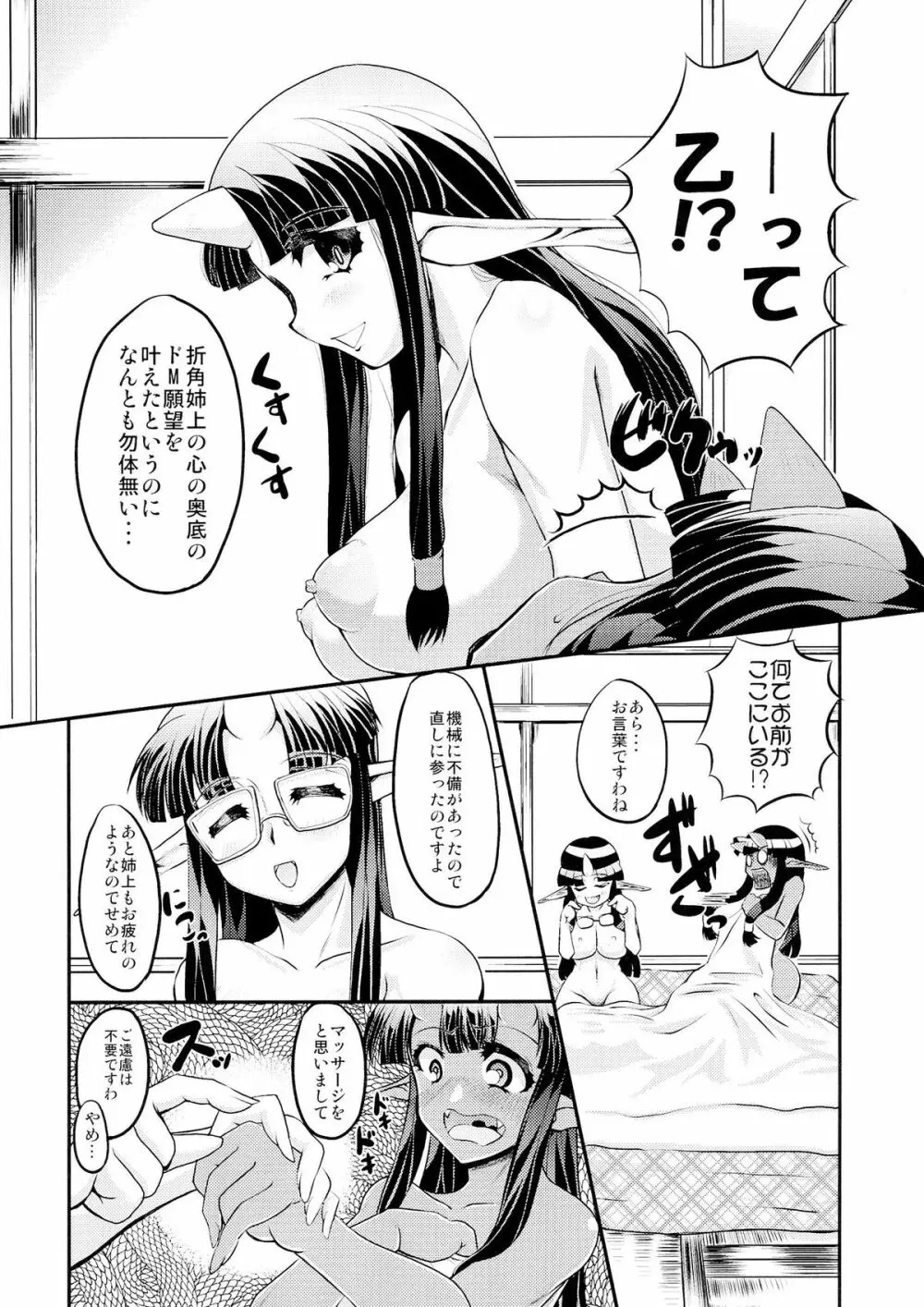 亀甲姫の家庭の事情 -改- - page28