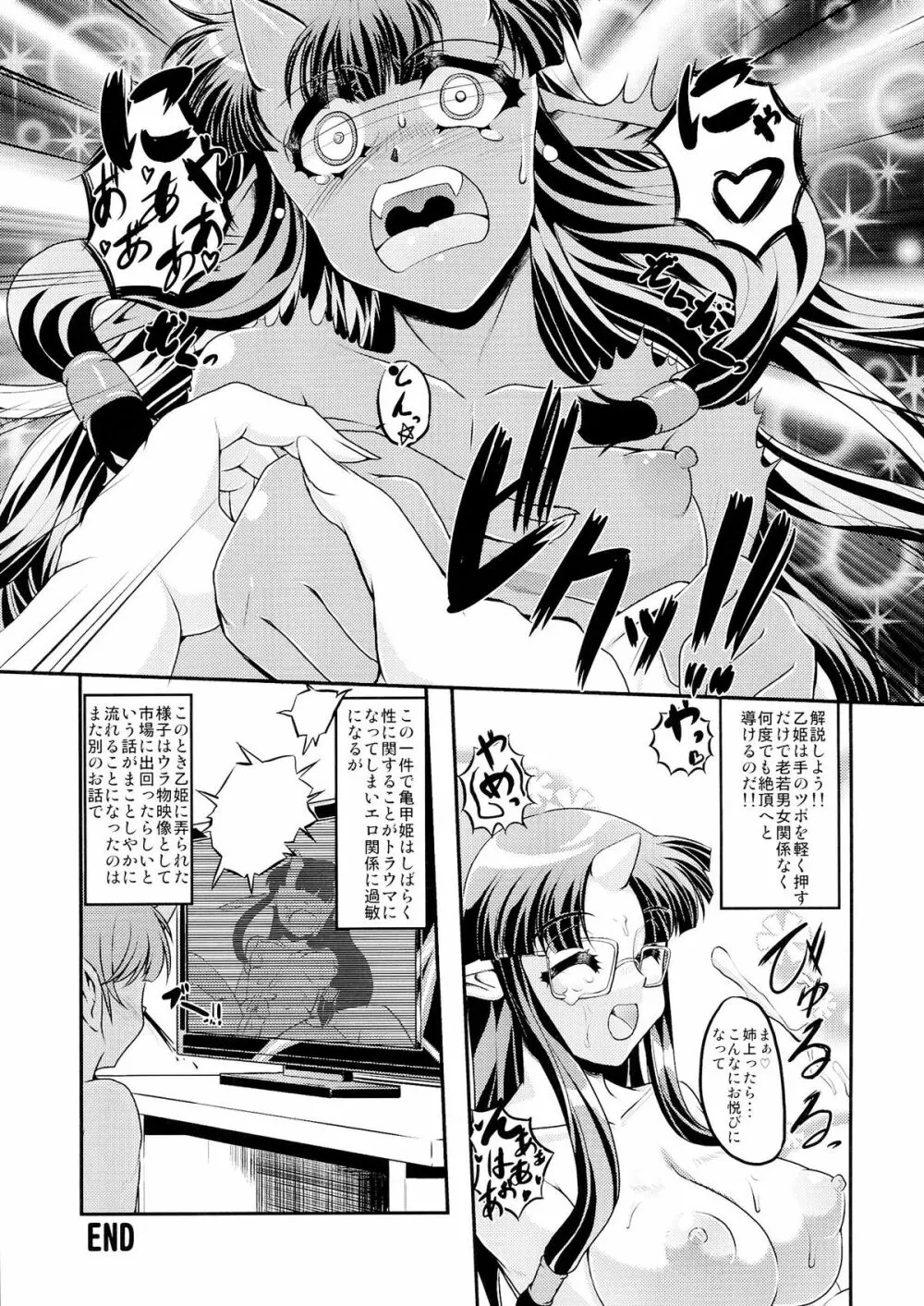 亀甲姫の家庭の事情 -改- - page29