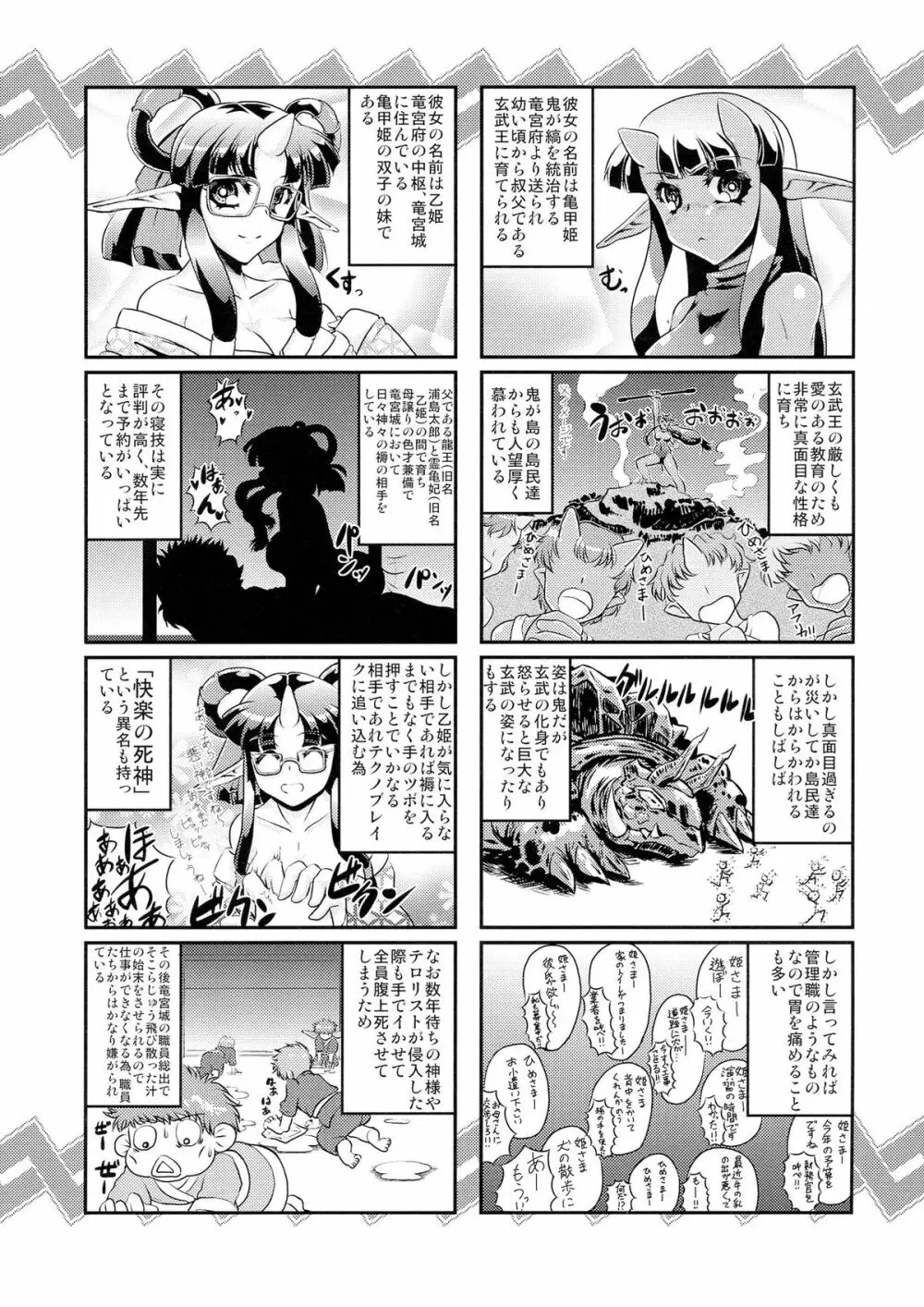 亀甲姫の家庭の事情 -改- - page39