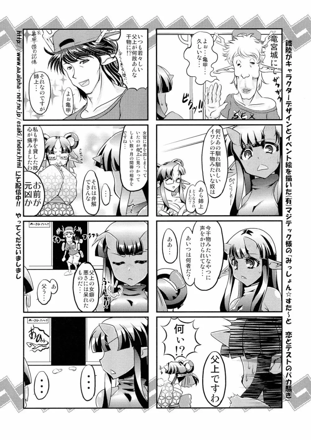 亀甲姫の家庭の事情 -改- - page40