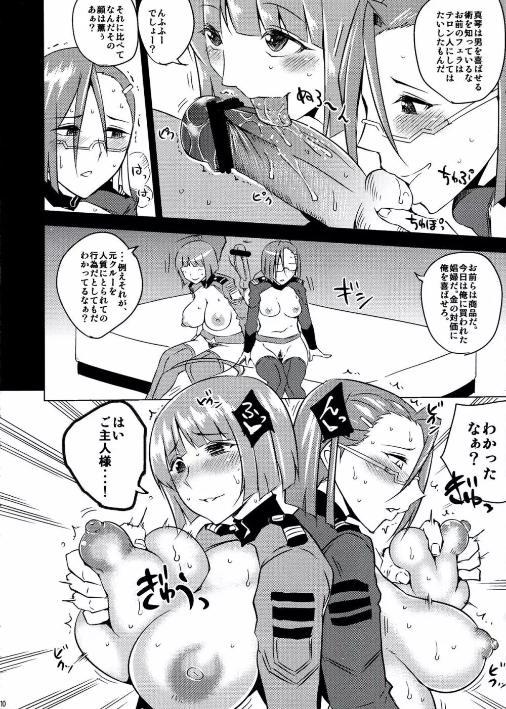 大ガミラス帝星銀河方面専用性奴隷戦艦 - page12