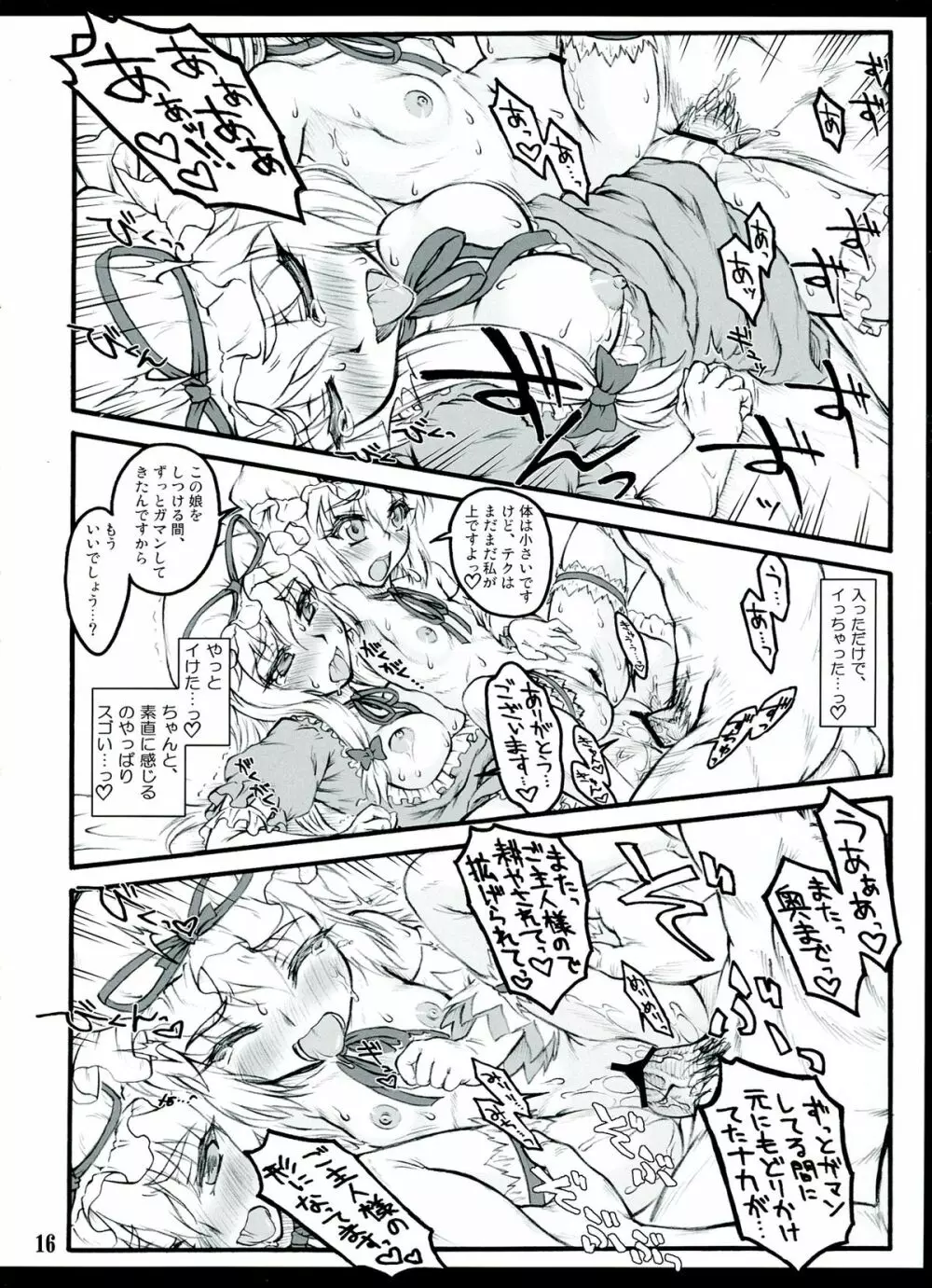 紫3 ~東方少女催淫~ - page16