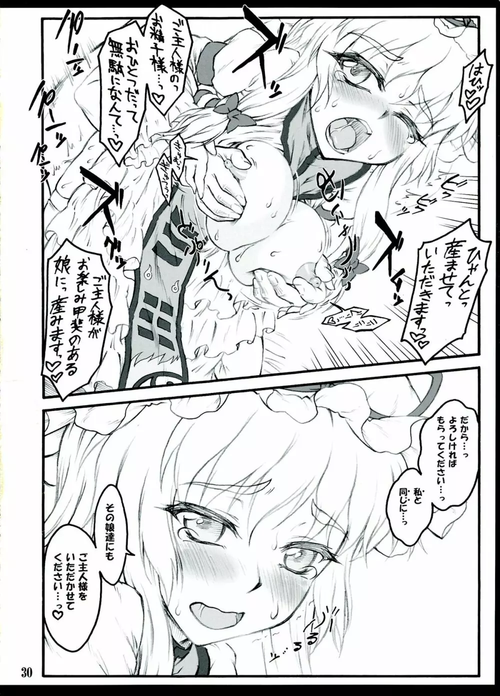 紫3 ~東方少女催淫~ - page30