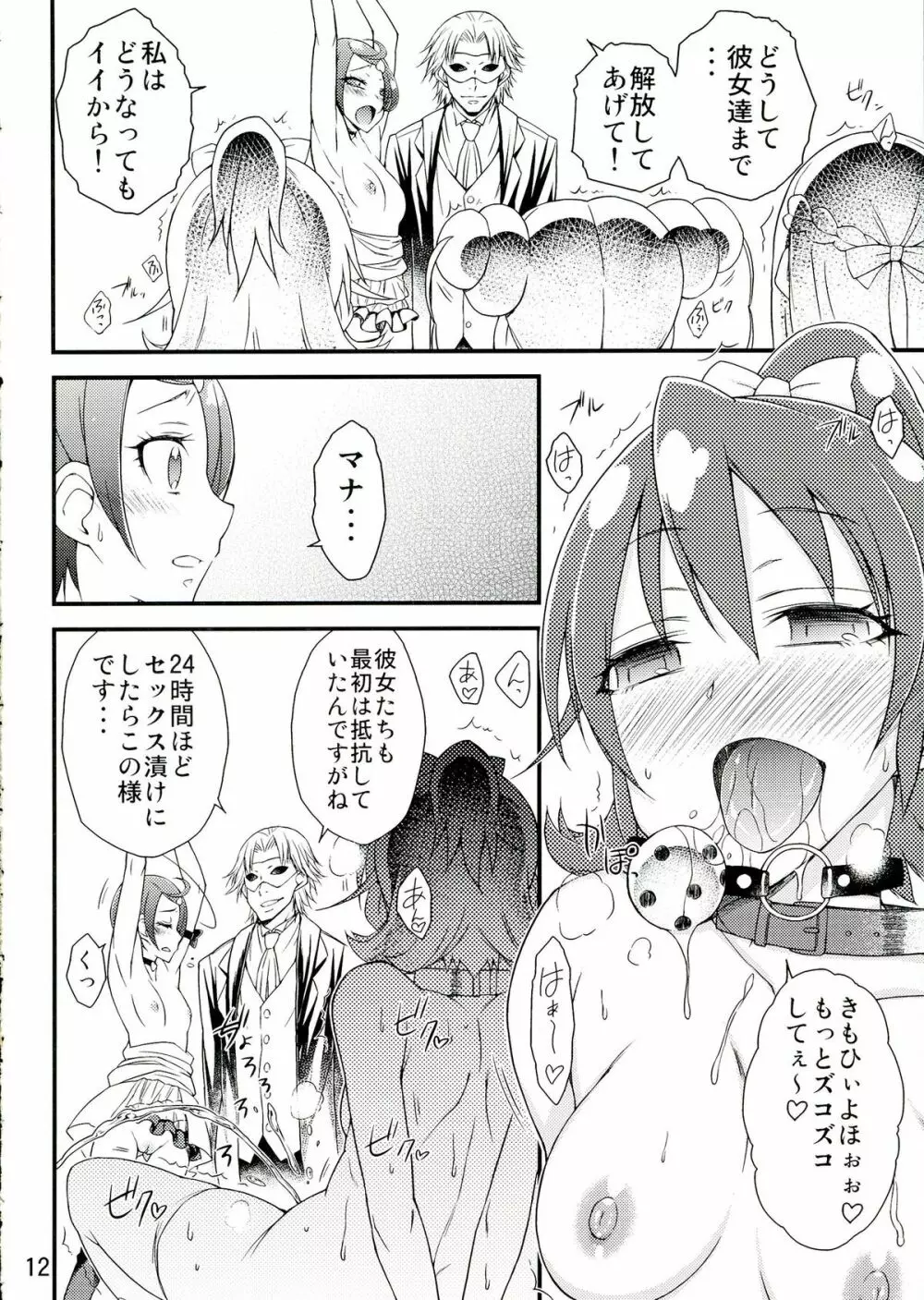 アイドルまこと緊縛監禁SHOW - page12