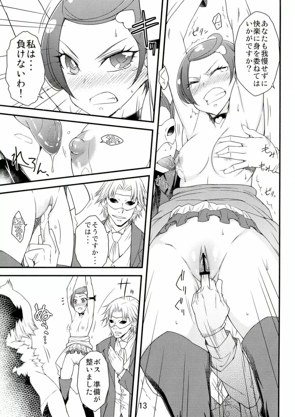 アイドルまこと緊縛監禁SHOW - page13