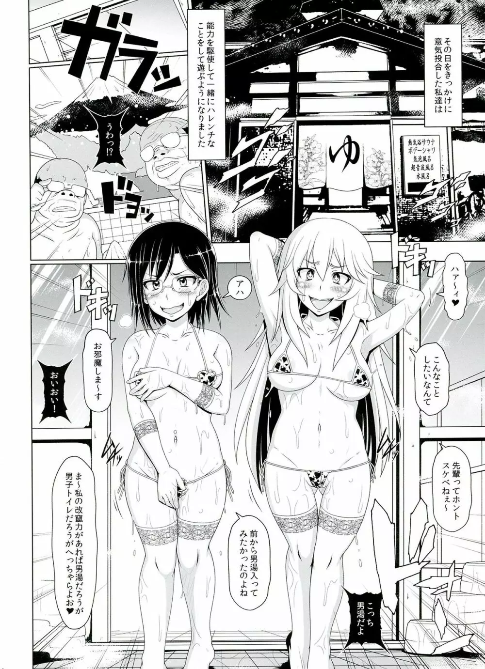 ドスケベ眼鏡洗脳レベル5 - page18