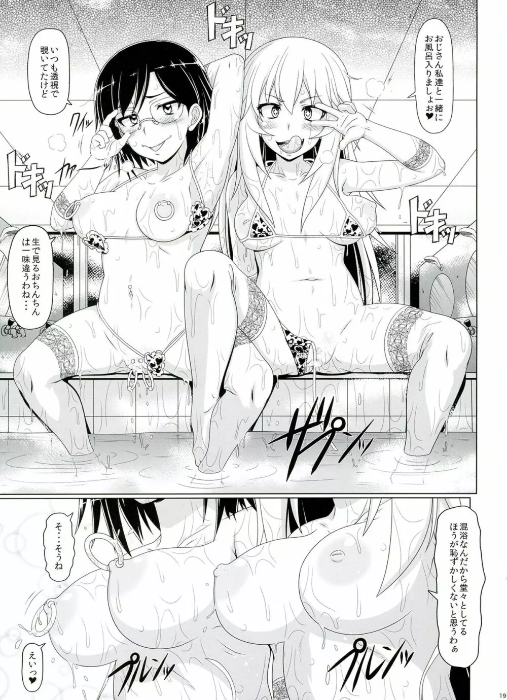 ドスケベ眼鏡洗脳レベル5 - page19