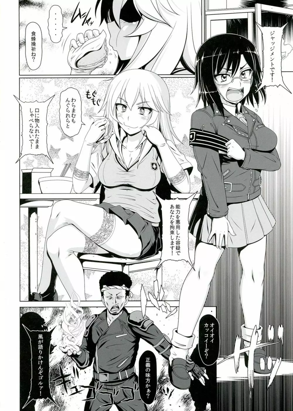 ドスケベ眼鏡洗脳レベル5 - page4