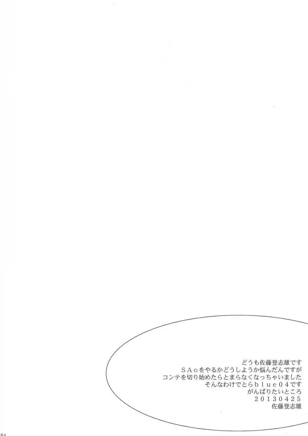 とらBLUE 04 - page4