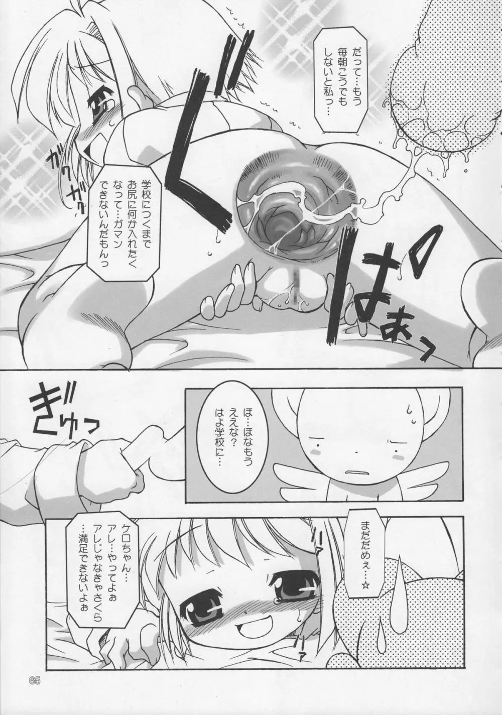 お尻でキュッ! 10 - page64