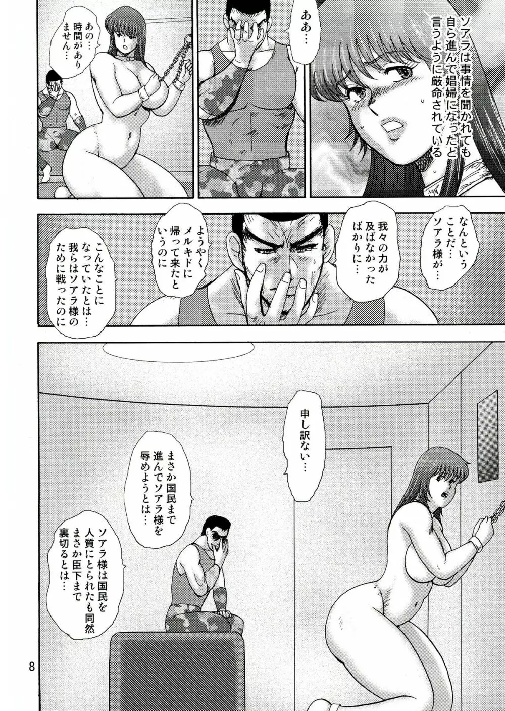 カリーナの冒険外伝 Vol.14 奴隷女王ソアラ - page10