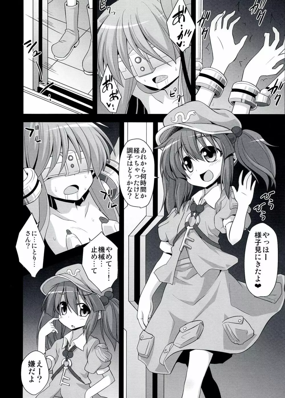 こころ陵辱 拘束!輪姦!!機械姦!!! - page4