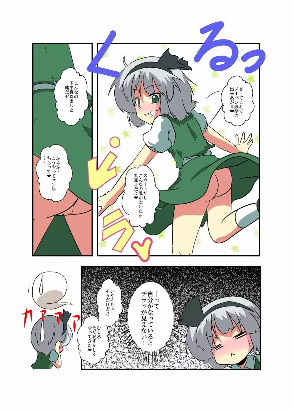 東方ＴＳ物語～妖夢編～ - page13