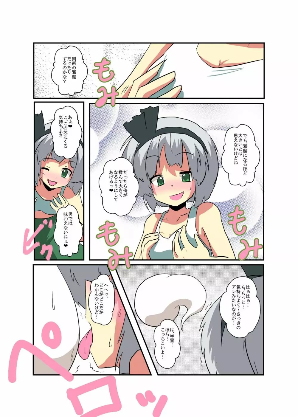 東方ＴＳ物語～妖夢編～ - page15