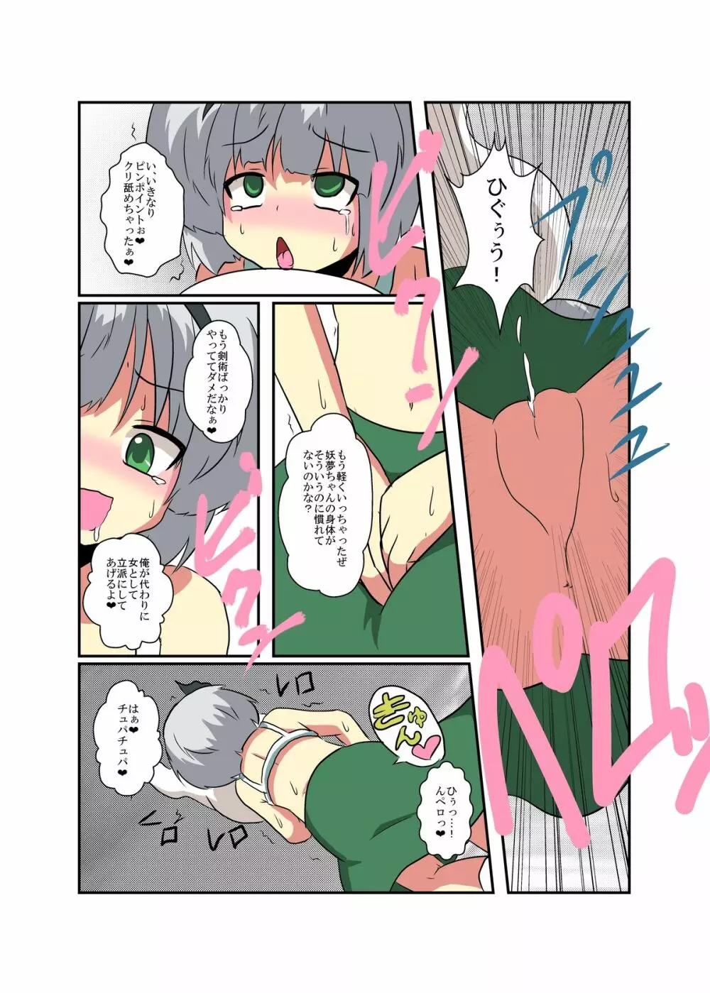 東方ＴＳ物語～妖夢編～ - page16