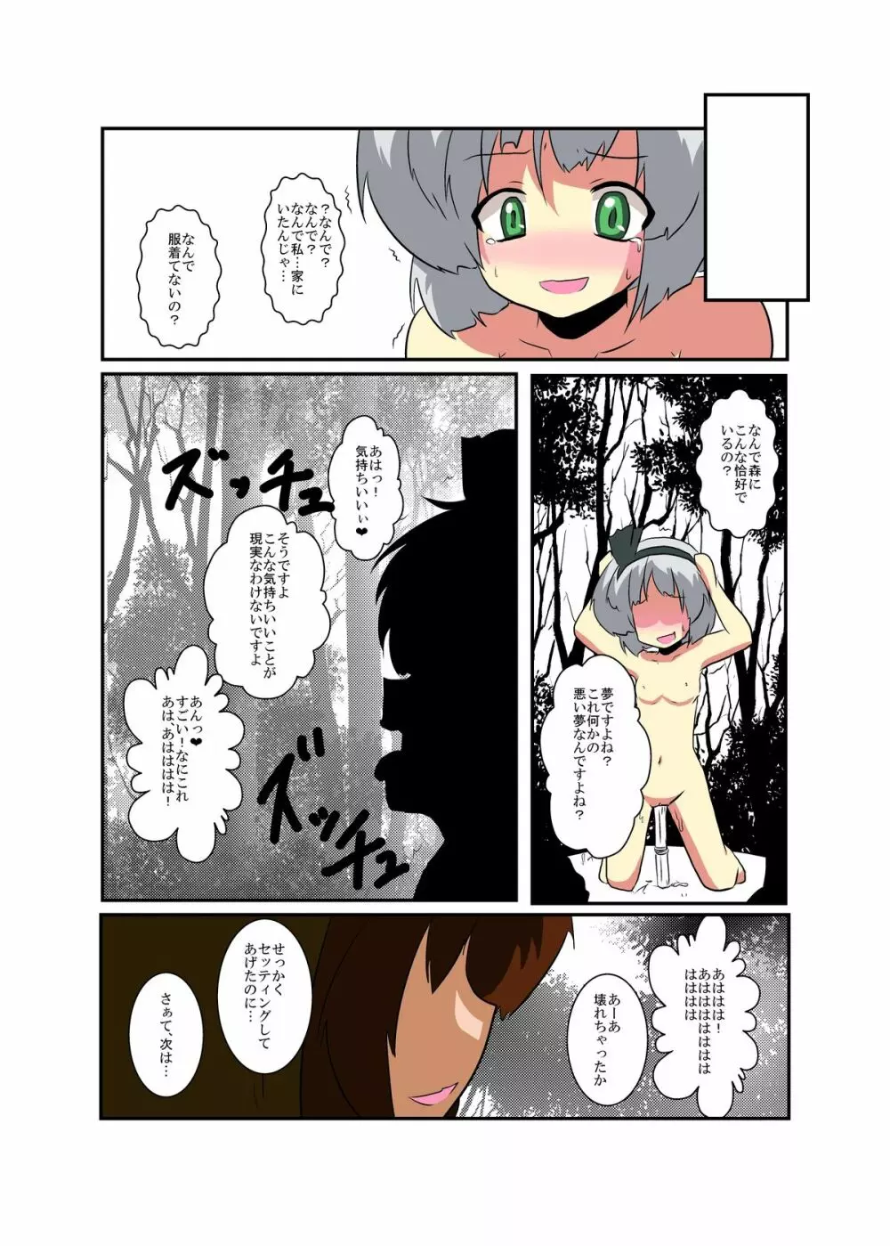 東方ＴＳ物語～妖夢編～ - page24