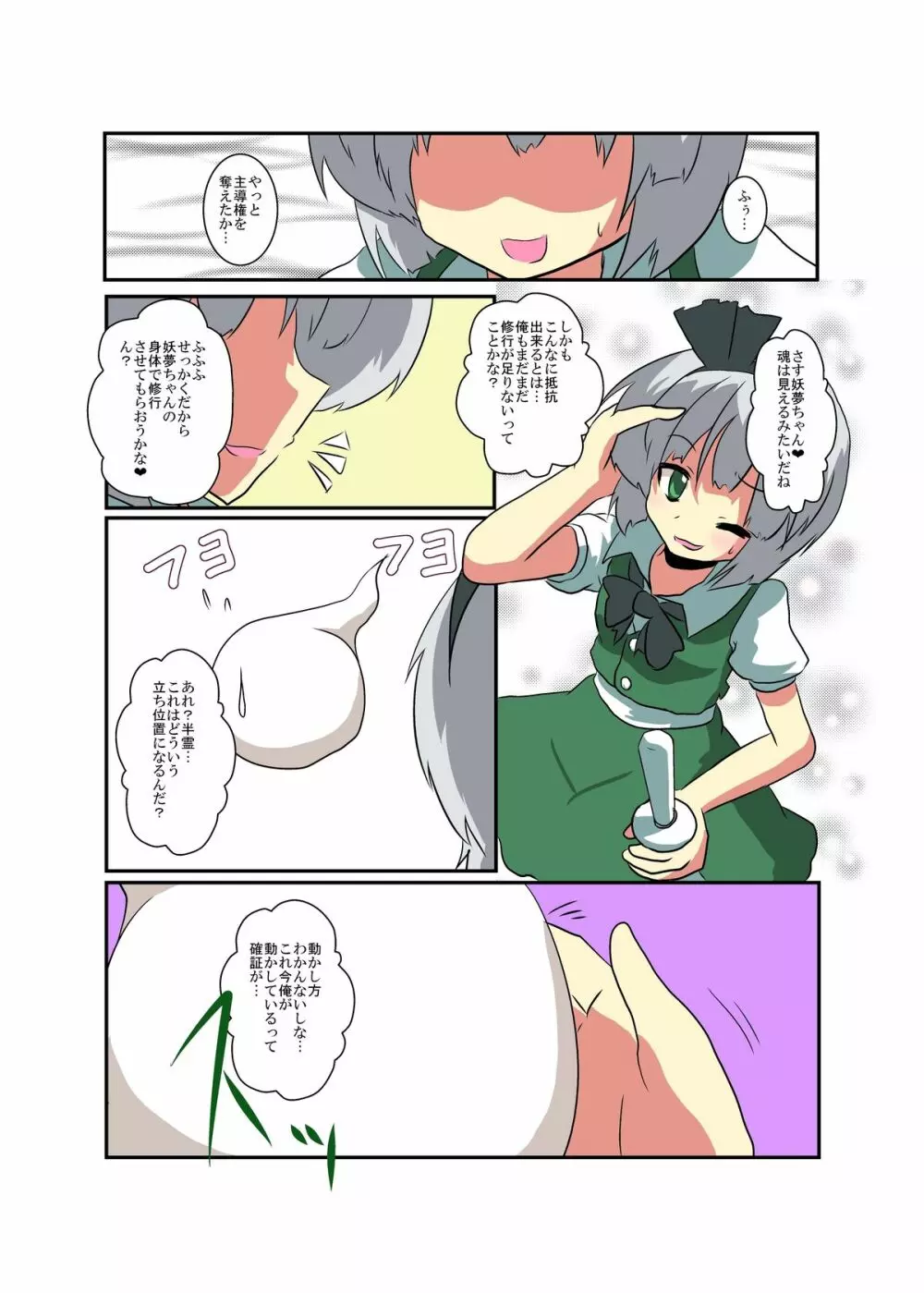 東方ＴＳ物語～妖夢編～ - page7