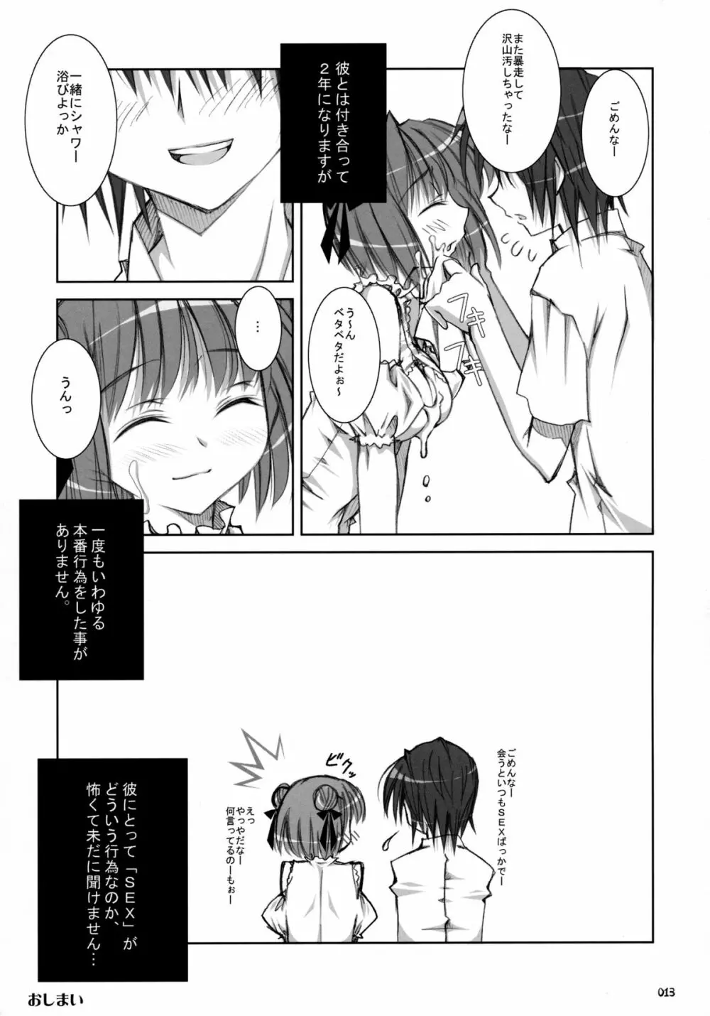 オシャバン総集編01 - page12