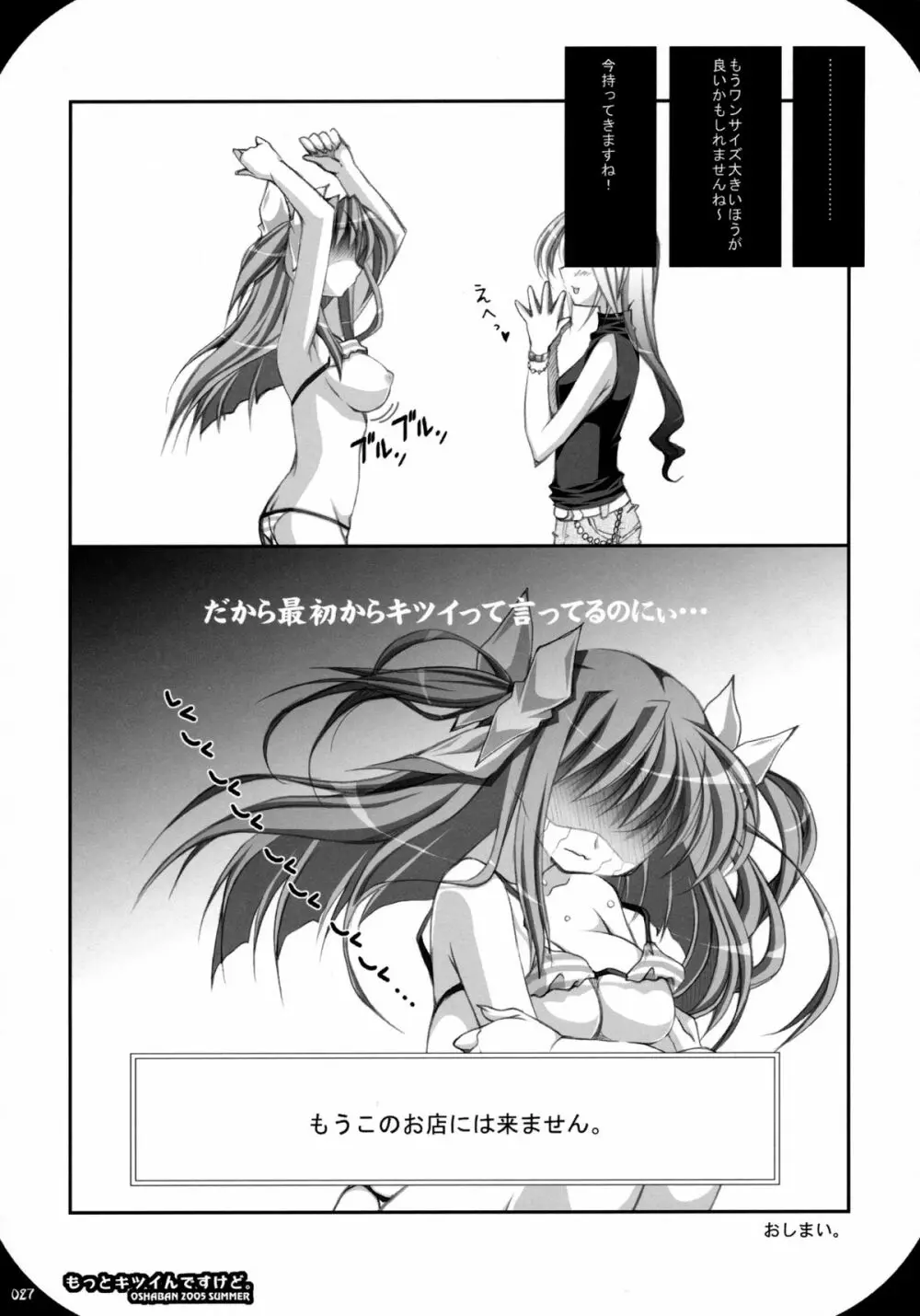 オシャバン総集編01 - page26