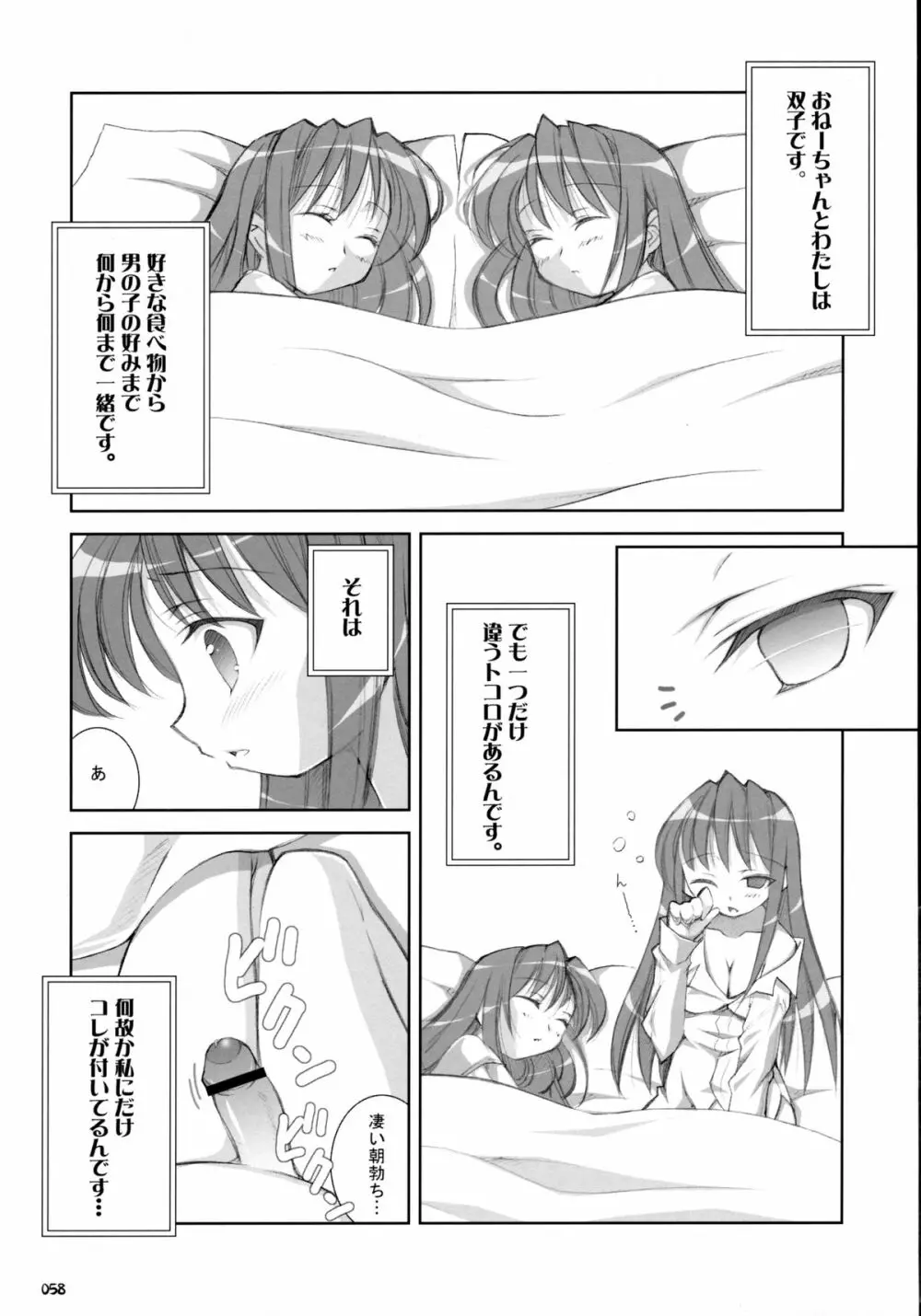 オシャバン総集編01 - page57