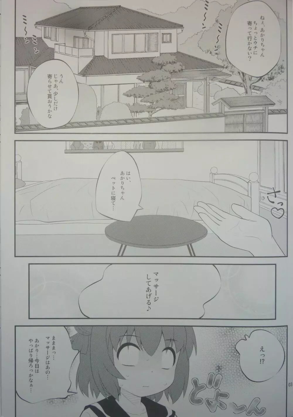 ここあぽあ - page2