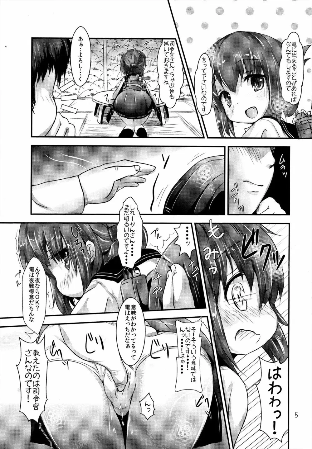 司令官さんはセクハラさんなのです! - page4