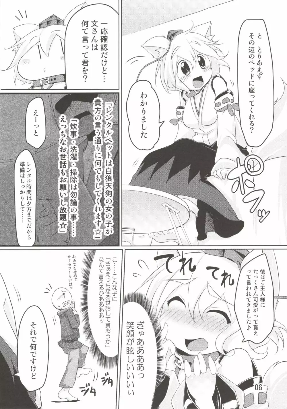 レンタルペット椛 - page6