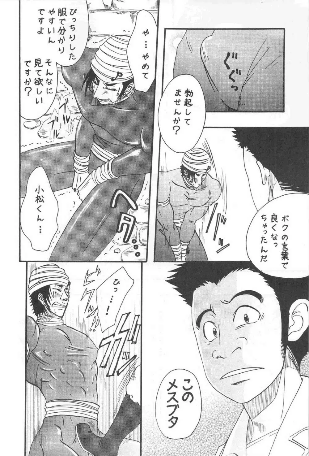 [Kijima Hyougo,Jun'ai Meringue-don,RIN!] [msbt] (Toriko) - page20